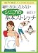 寝たきりにならないシニアの基本ストレッチ