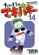 �����悤�̃}�L�o�I�[ 14 (�v���C�{�[�C�R�~�b�N�X)