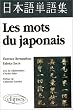Les mots du japonais