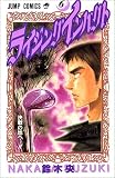 ライジングインパクト (6) (ジャンプ・コミックス)