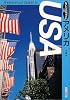 アメリカ (ヒストリカル・ガイド)