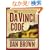 The Da Vinci Code: Special Illustrated Edition