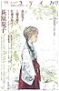 ユリイカ 2013年4月号 特集=荻原規子 『空色勾玉』『西の善き魔女』、そして『RDG レッドデータガール』・・・夢見る力の無窮