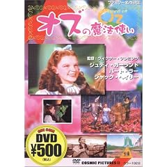 オズの魔法使い