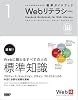 Webリテラシー―プロデュース・ディレクション・デザイン・プラグラミング (ウェブの仕事力が上がる標準ガイドブック 1)