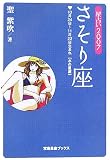 星占い2007 さそり座 (宝島星座ブックス)