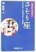 星占い2007 さそり座 (宝島星座ブックス)