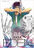 EDEN（4） (アフタヌーンKC)