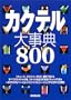 �J�N�e���厖�T800