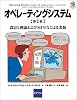 オペレーティングシステム―設計と理論およびMINIXによる実装