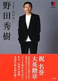 野田秀樹 (日本の演劇人) 画像