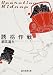 誘拐作戦 (創元推理文庫)
