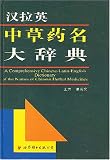 A Comprehensive Chinese-Latin-English Dictionary of the Names of Chinese Herbal Medicines (Chinese Edition)