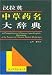 A Comprehensive Chinese-Latin-English Dictionary of the Names of Chinese Herbal Medicines