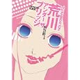 ＴＶ ＡＮＩＭＡＴＩＯＮ荒川アンダーザブリッジＯＦＦＩＣＩＡＬ ＧＵＩＤＥ〜ニノサンもしくは出口なしの愛〜ｆｅａｔｕｒｉｎｇシャフト<br>スクウェア・エニックス編 <br>スクウェア・エニックス<br>980円<br>ISBN:9784757529625
