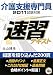 介護支援専門員試験対策速習テキスト〈2011〉