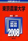 東京農業大学
