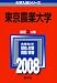 東京農業大学　2008年版 (大学入試シリ−ズ)