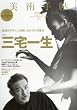 美術手帖 2011年 12月号