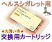 【 メンソール味 】 交換用 e-ヘルスシガレット 専用カートリッジ ※電子タバコ Health e-cigarette カートリッジ【 メンソール味 】