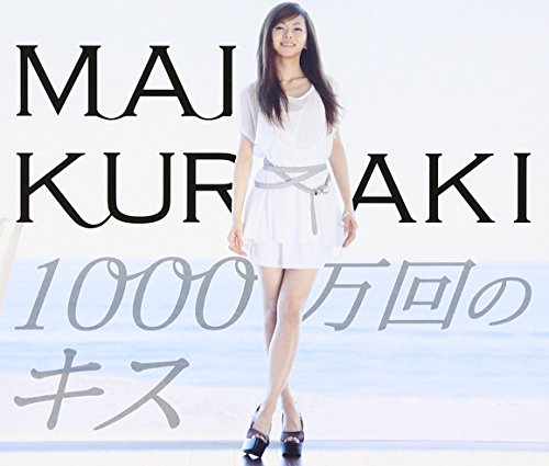 1000万回のキス(初回限定盤)(SPECIAL PHOTO BOOK付) 倉木麻衣