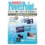 PowerPoint�̂₳�����g��������w��\�܂Ł\�A�j���[�V�����⓮��������������ʓI�ȃv���[���̃R�c (��w�E���C�t�T�C�G���X)