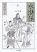 水滸伝〈8〉 (ちくま文庫)