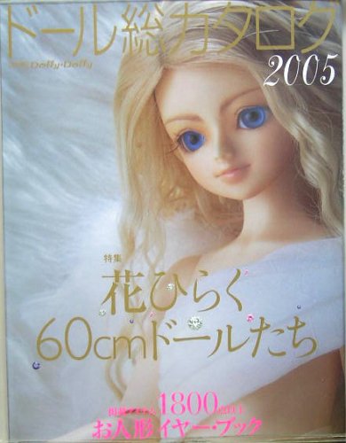 Cover image : ドール総カタログ〈2005〉 (別冊Dolly*Dolly)