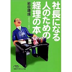 �В��ɂȂ�l�̂��߂̌o���̖{ (���o�r�W�l�X�l����)