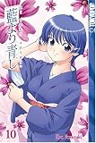 Ai Yori Aoshi, Volume 10 (v. 10)