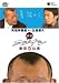 ��쥹���ʥ�������� [DVD]