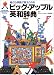 Book Big Apple English Japanese Dictionary