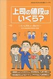 ��i�̒l�i�͂�����?�\�_����i���Ԃ���΂�! (AMUSE BOOKS�\���������V���[�Y)