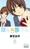僕らはいつも 8 (マーガレットコミックス)
