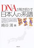 DNA���������������{�l�̌n��