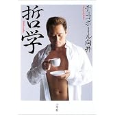 哲学