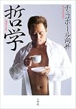 哲学(書籍/雑誌)