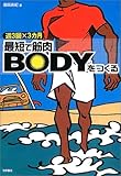 週3回×3カ月 最短で筋肉BODYをつくる