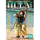 HULALea No.8―フラの奥深い魅力とハワイの最新情報を満載したビジュアルマガジン (NEKO MOOK 331)