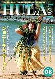 HULALea No.8―フラの奥深い魅力とハワイの最新情報を満載したビジュアルマガジン (NEKO MOOK 331)

 &nbsp;(ネコ・パブリッシング)&nbsp;