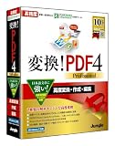 変換!PDF4 Professionalの画像