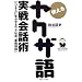 �g���郄�N�U������b�p