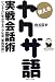 使えるヤクザ語実戦会話術