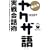 �g���郄�N�U������b�p