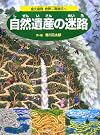 自然遺産の迷路 屋久島発世界一周旅行へ
