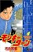 モンキーターン (4) (少年サンデーコミックス)