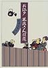 お江戸風流さんぽ道
