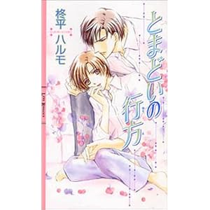 �Ƃ܂ǂ��̍s�� (�����N�X���}���X)