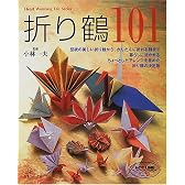 折り鶴101―伝統の折り鶴から、かんたんな折り鶴まで (Heart warming life series)