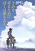 きみを守るためにぼくは夢をみる